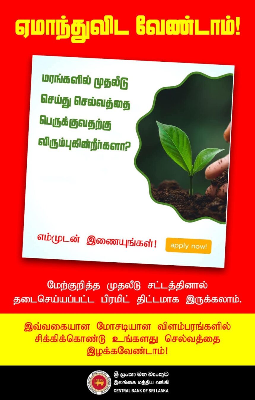 இலங்கை மத்திய வங்கி