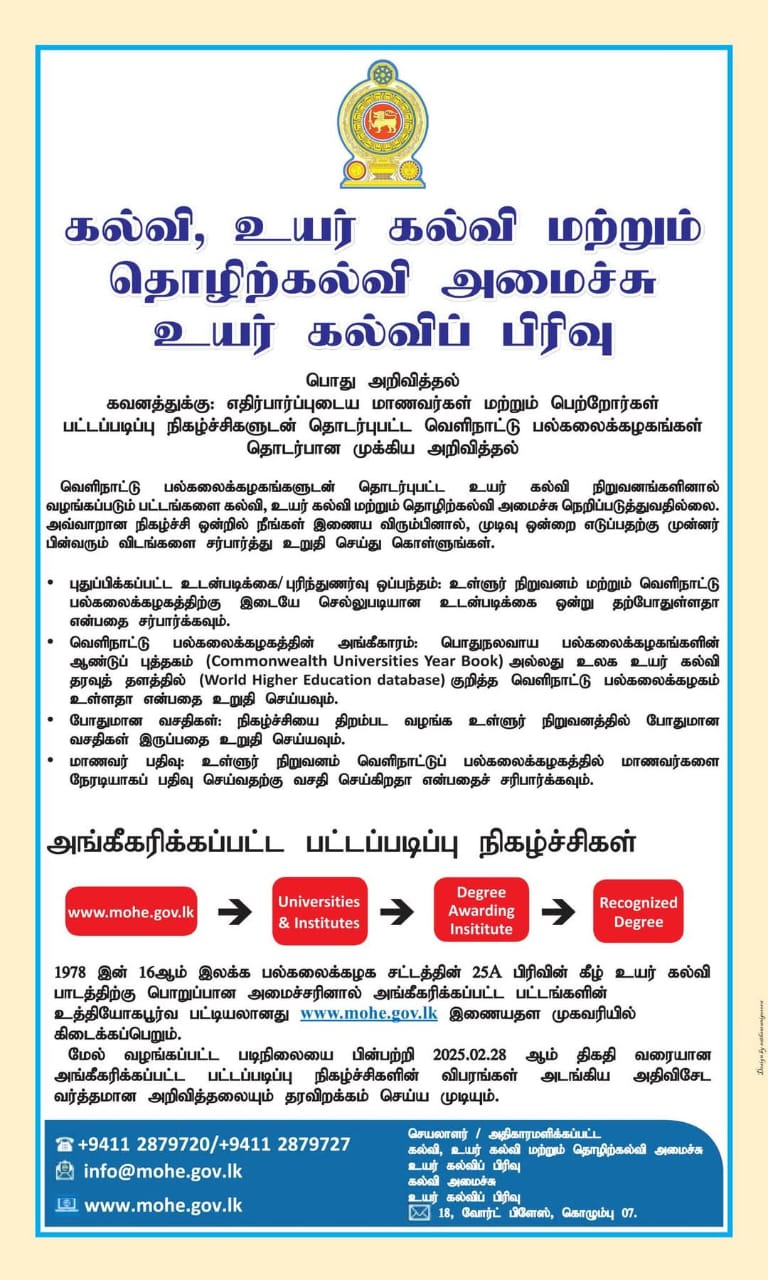 உயர் கல்வி