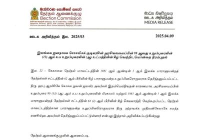 Election Commission SL