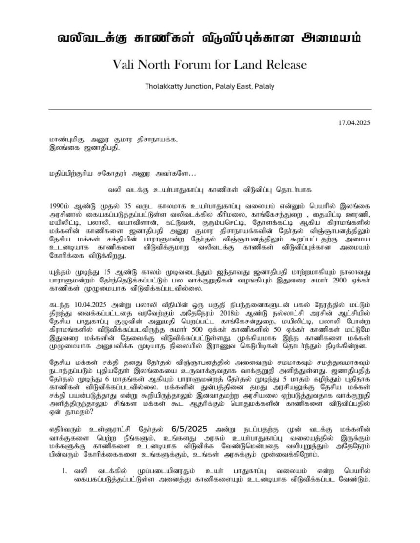 வலி வடக்கு காணிகள் விடுவிப்பு அமையம் ஜனாதிபதிக்கு அழுத்தம். 1 Land Release