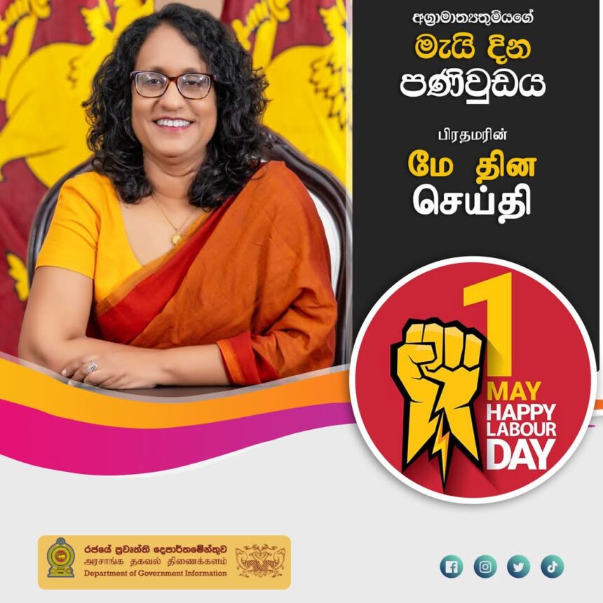 பிரதமரின் மே தின வாழ்த்துச் செய்தி. 1 MayDay2025