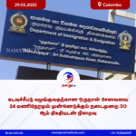 கடவுச்சீட்டு